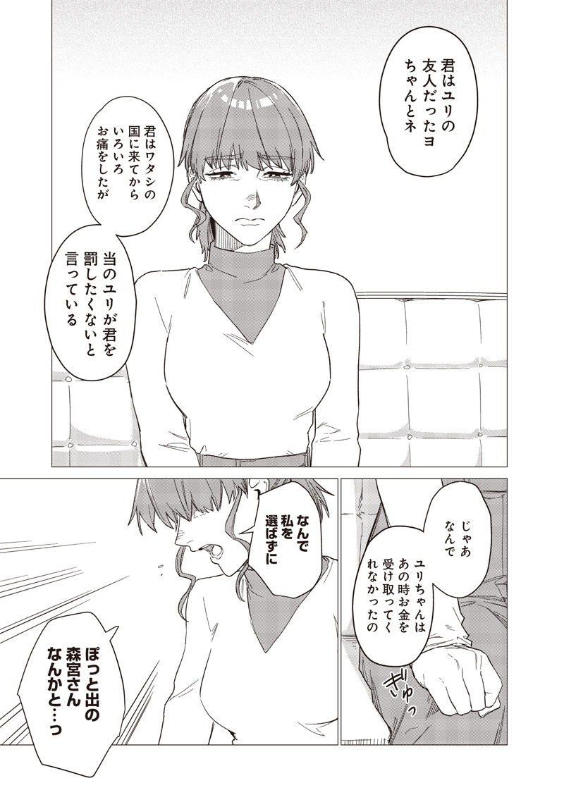 Bakajo 26-ji Chapter 29 19ページ
