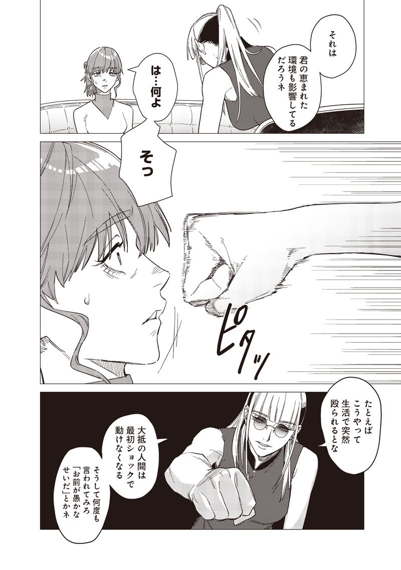 Bakajo 26-ji Chapter 29 20ページ