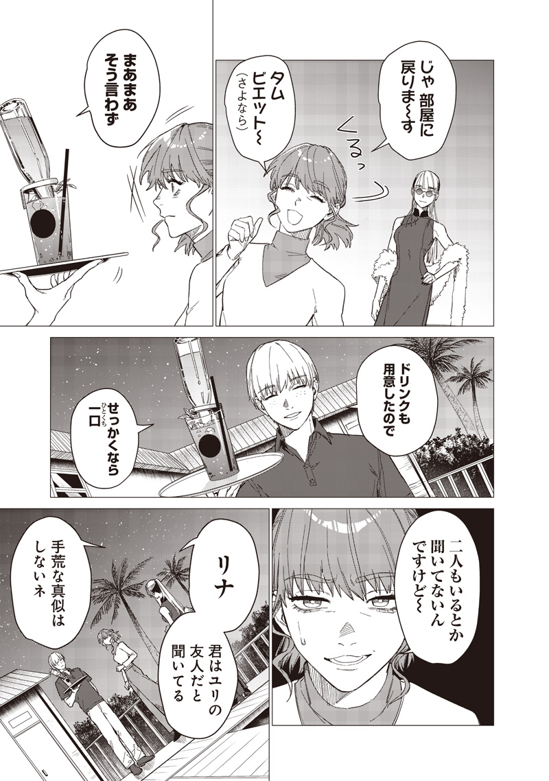 Bakajo 26-ji Chapter 29 3ページ