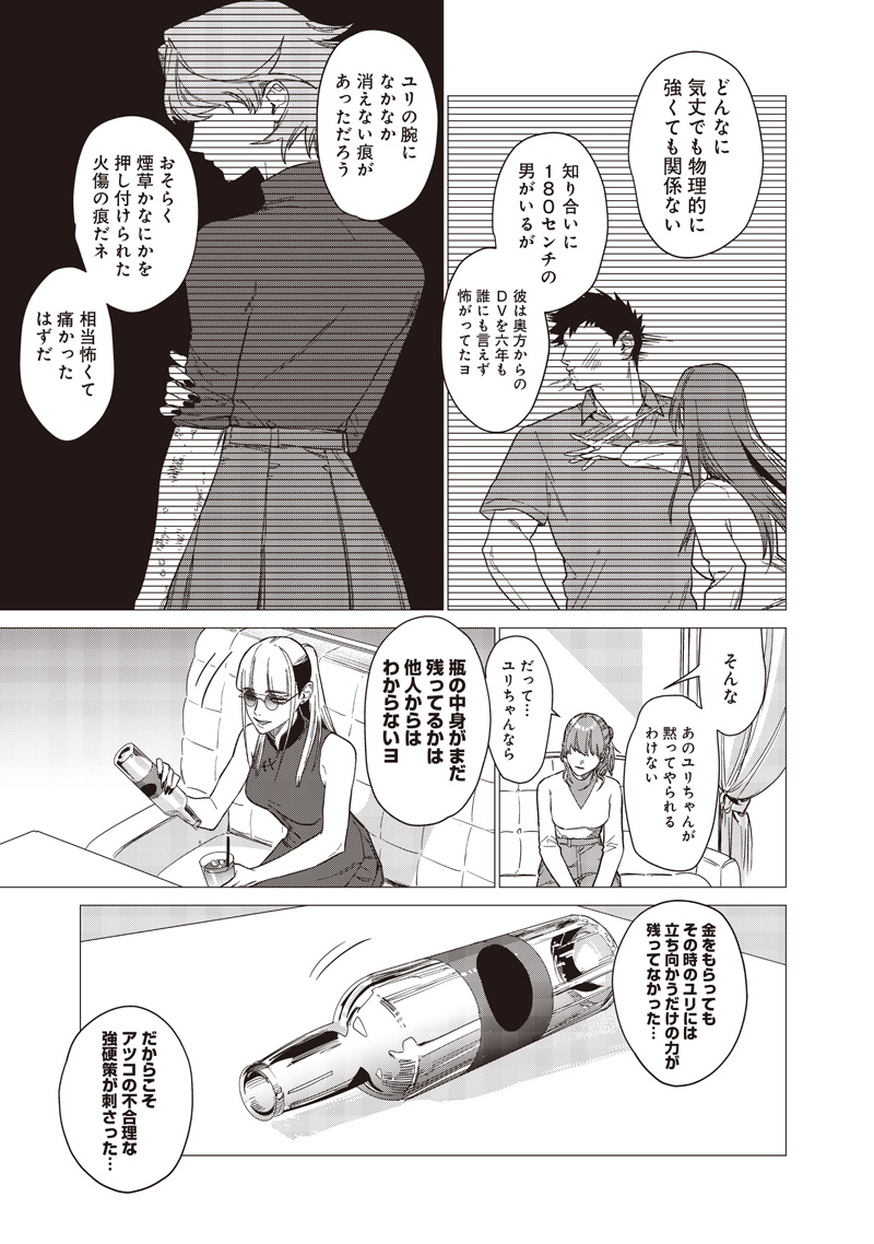 Bakajo 26-ji Chapter 29 21ページ