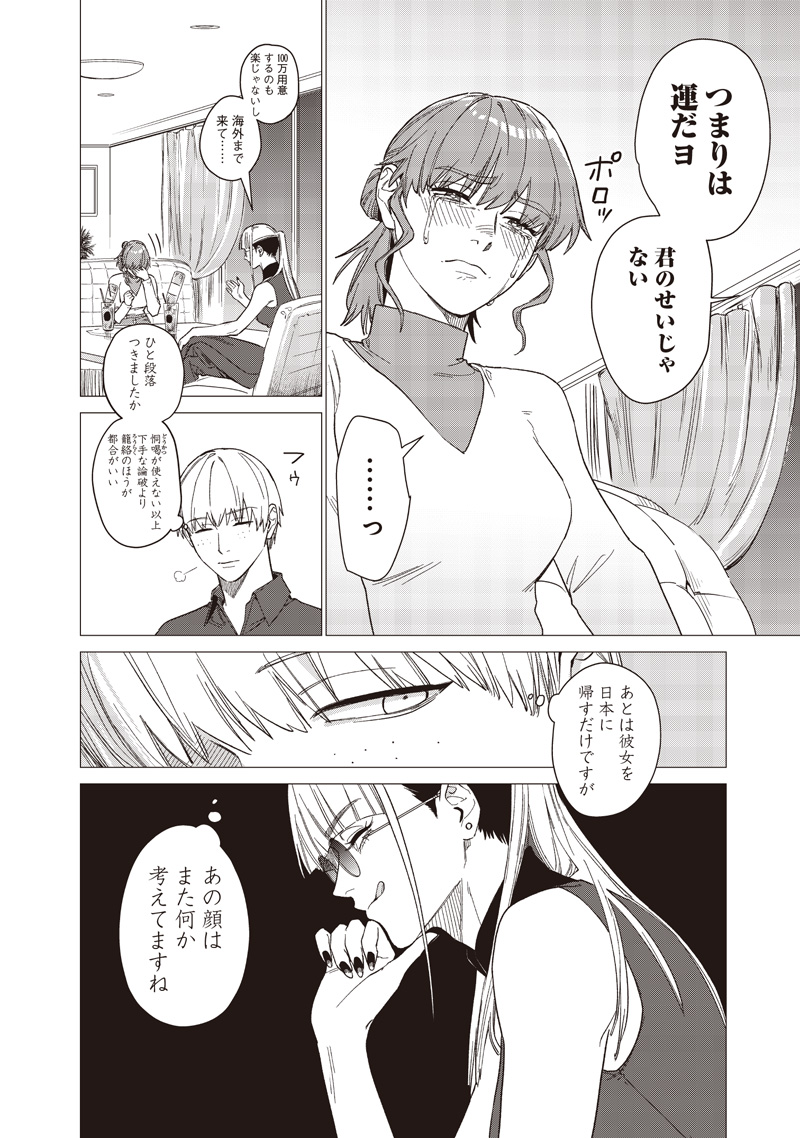 Bakajo 26-ji Chapter 29 22ページ