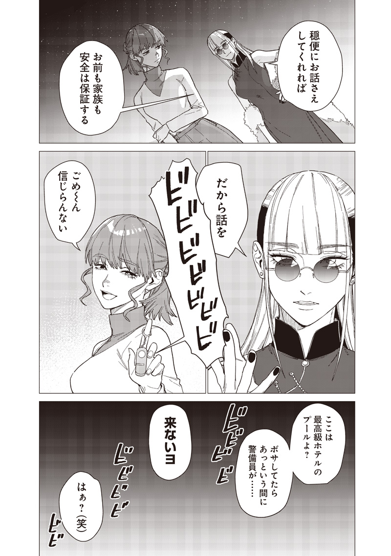 Bakajo 26-ji Chapter 29 4ページ