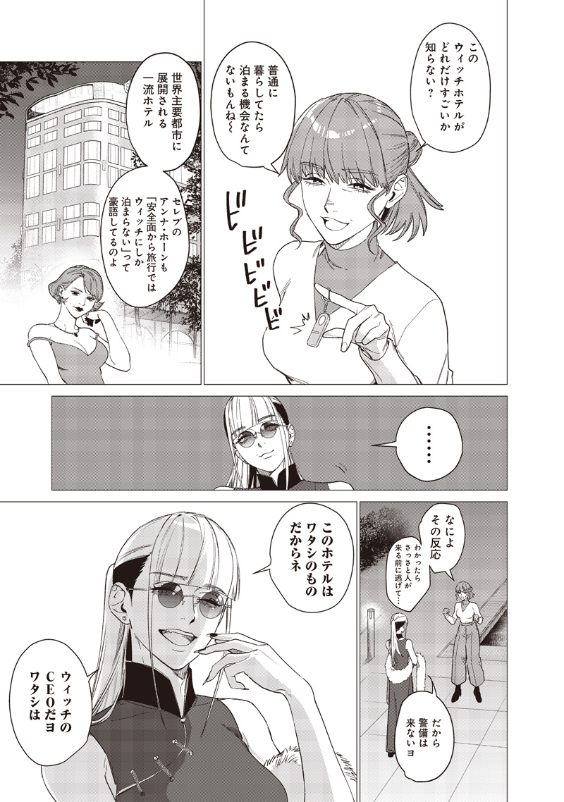 Bakajo 26-ji Chapter 29 5ページ