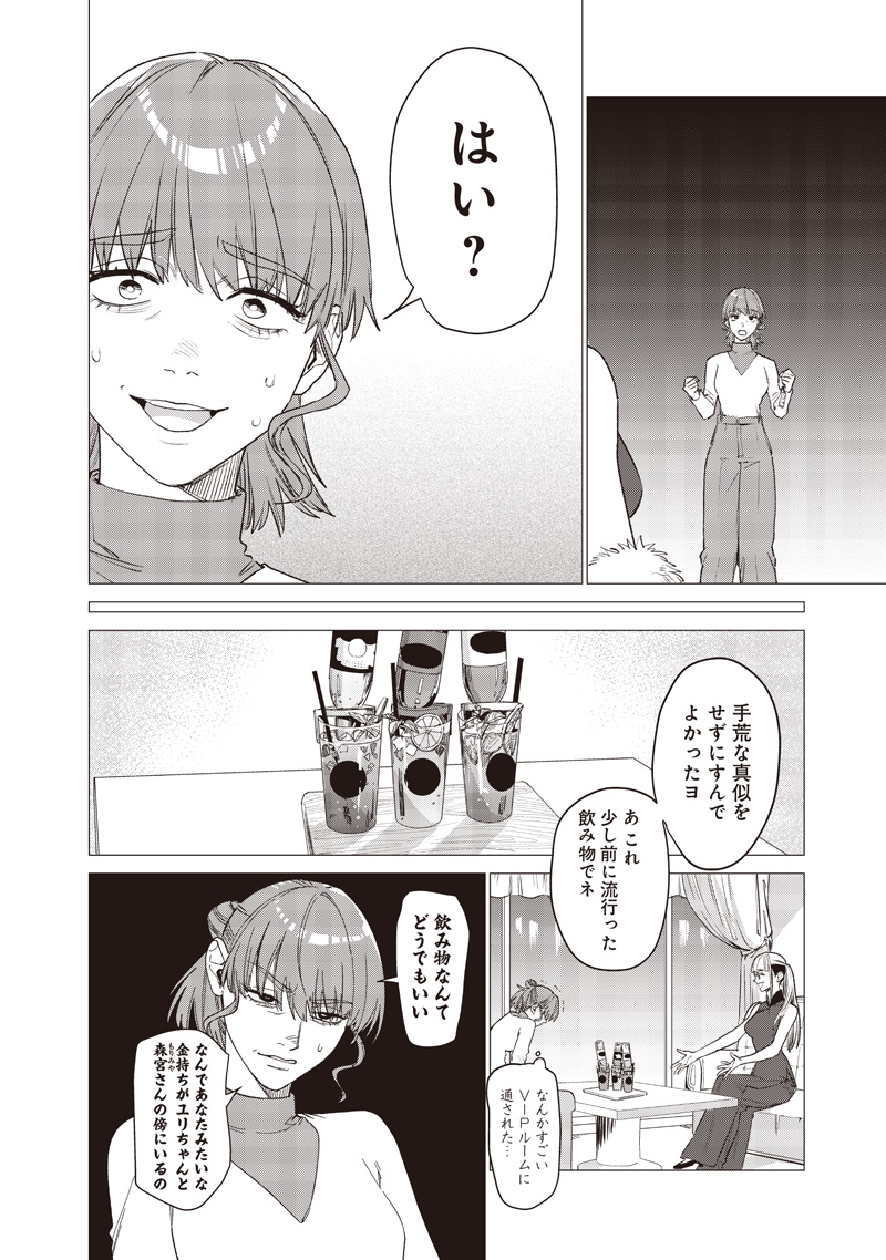 Bakajo 26-ji Chapter 29 6ページ