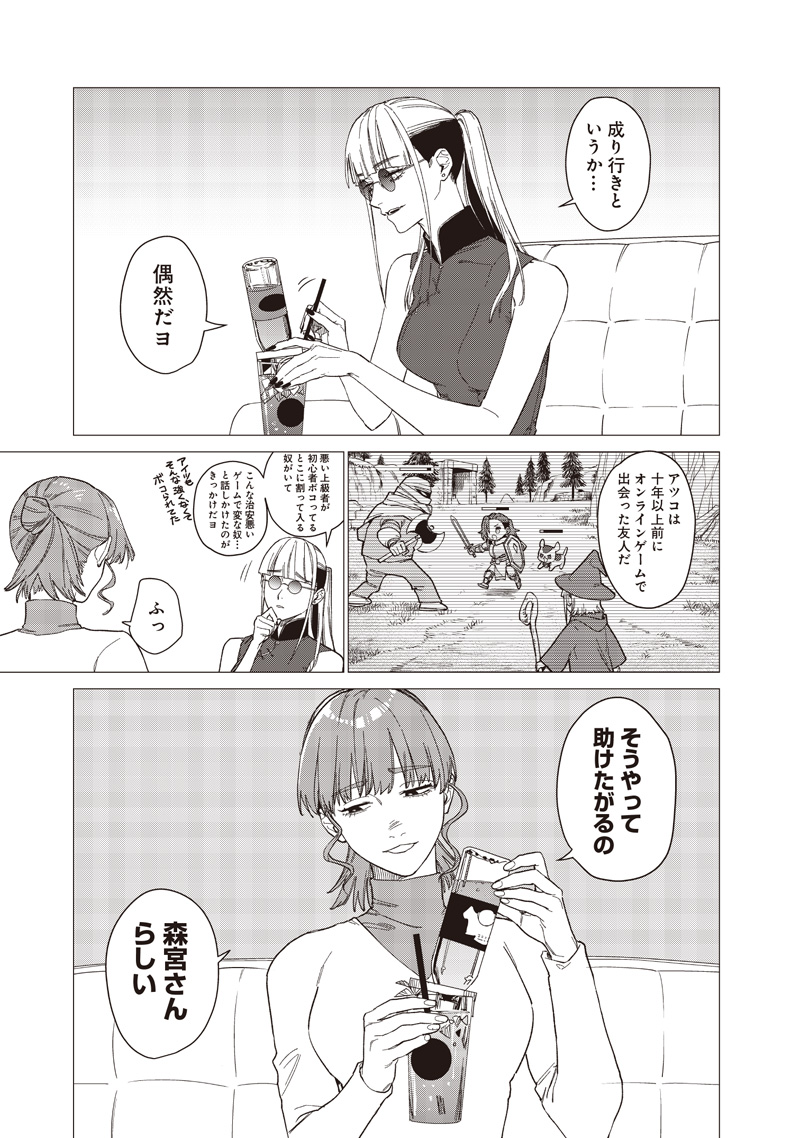 Bakajo 26-ji Chapter 29 7ページ