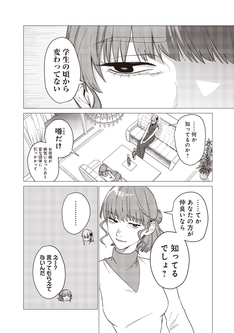 Bakajo 26-ji Chapter 29 8ページ