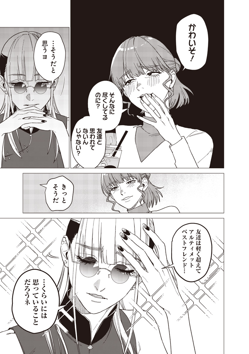 Bakajo 26-ji Chapter 29 9ページ
