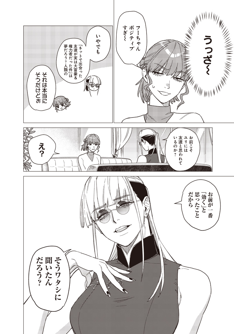 Bakajo 26-ji Chapter 29 10ページ