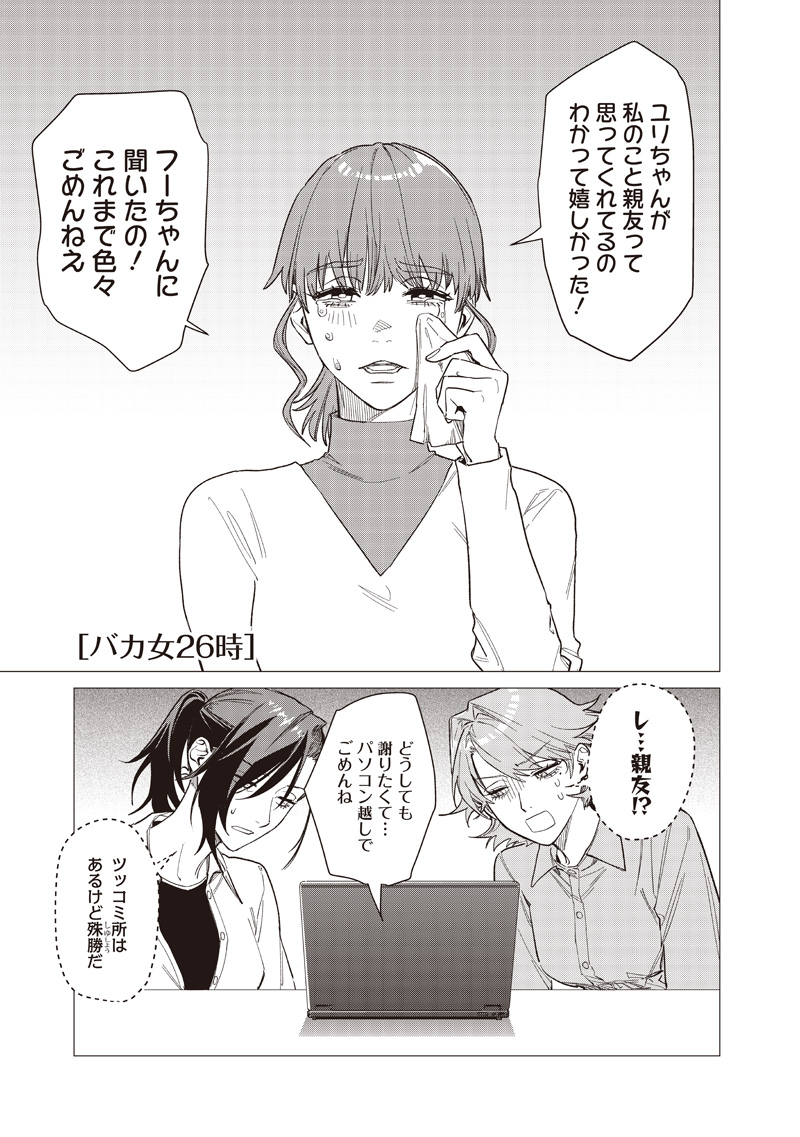 Bakajo 26-ji Chapter 30 1ページ