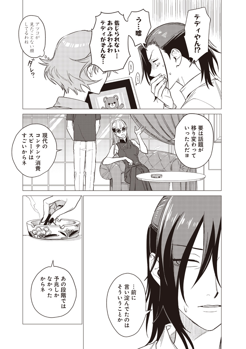Bakajo 26-ji Chapter 30 11ページ
