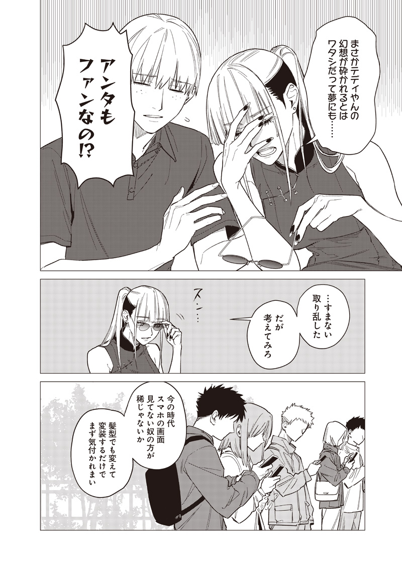 Bakajo 26-ji Chapter 30 12ページ