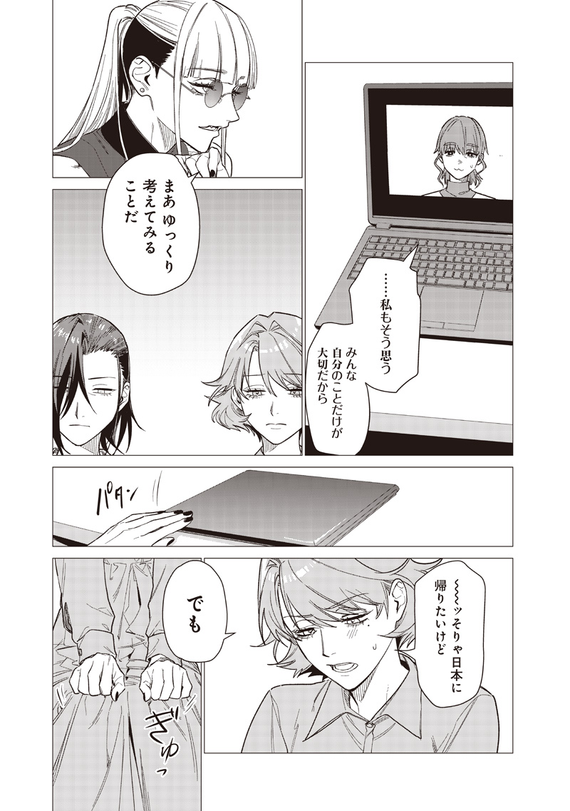 Bakajo 26-ji Chapter 30 13ページ