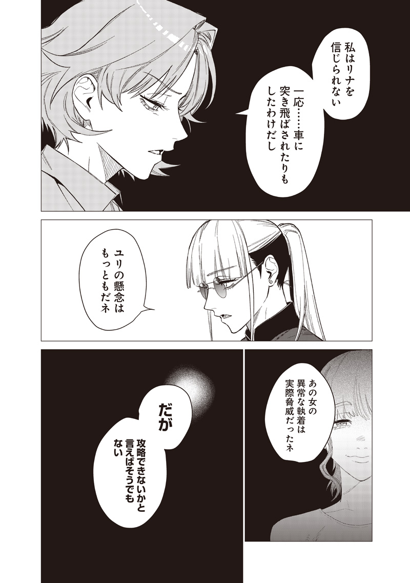 Bakajo 26-ji Chapter 30 14ページ