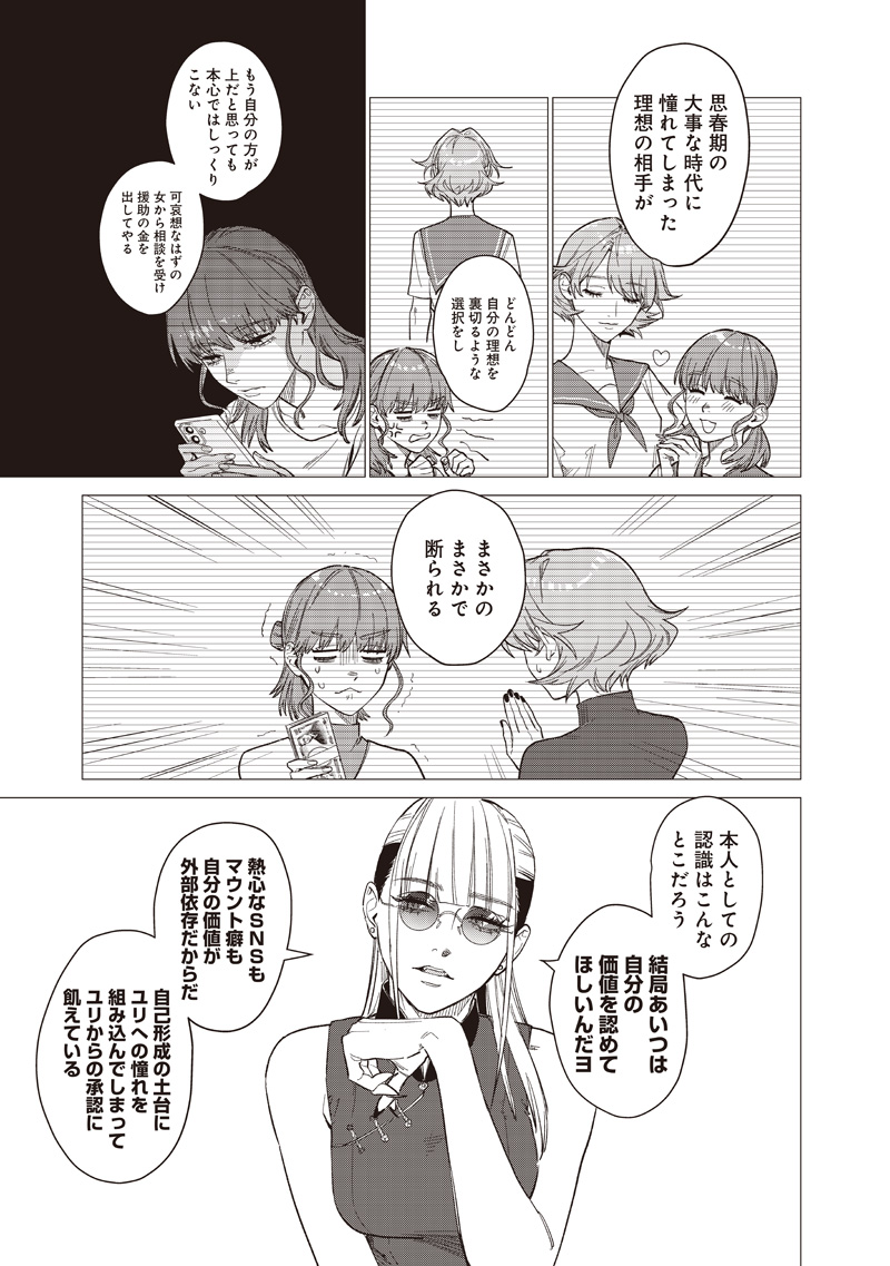 Bakajo 26-ji Chapter 30 15ページ