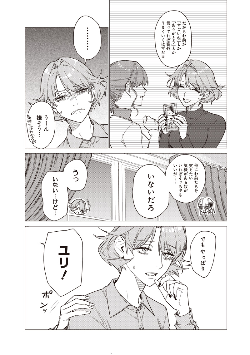 Bakajo 26-ji Chapter 30 16ページ