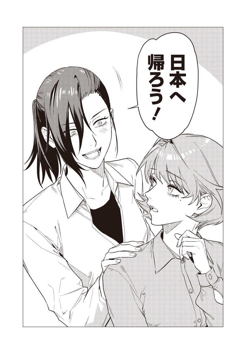 Bakajo 26-ji Chapter 30 17ページ