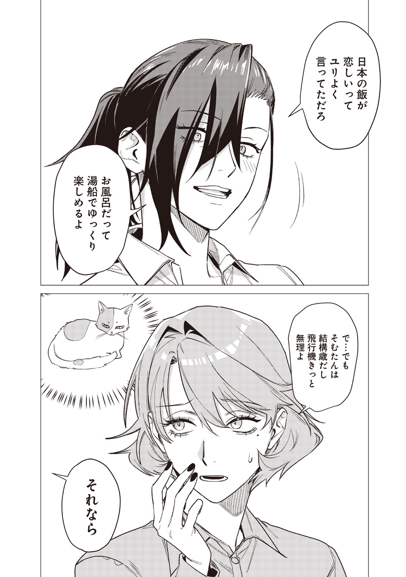 Bakajo 26-ji Chapter 30 18ページ