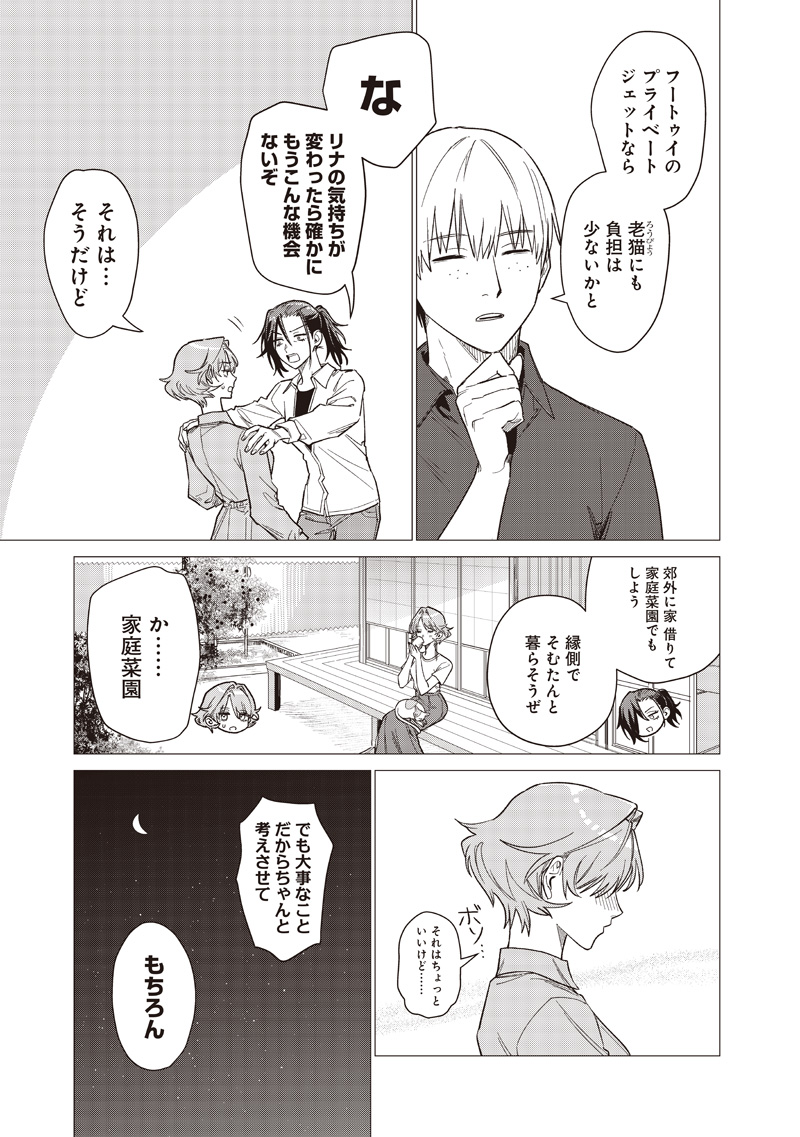 Bakajo 26-ji Chapter 30 19ページ