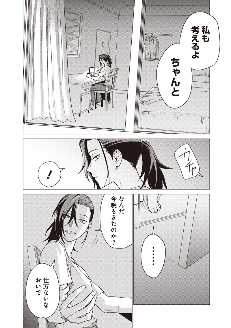 Bakajo 26-ji Chapter 30 20ページ