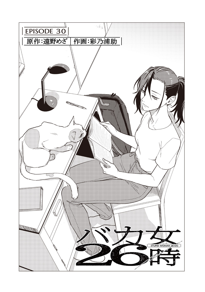 Bakajo 26-ji Chapter 30 3ページ