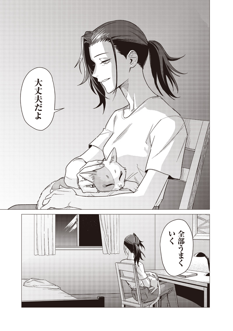 Bakajo 26-ji Chapter 30 21ページ