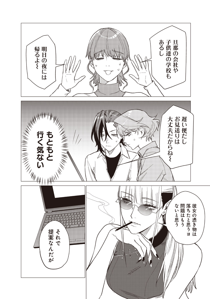 Bakajo 26-ji Chapter 30 4ページ