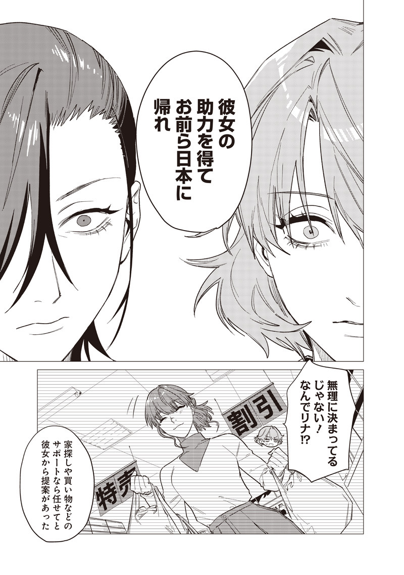 Bakajo 26-ji Chapter 30 5ページ