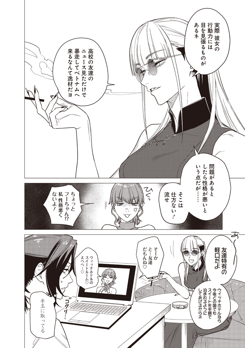 Bakajo 26-ji Chapter 30 6ページ