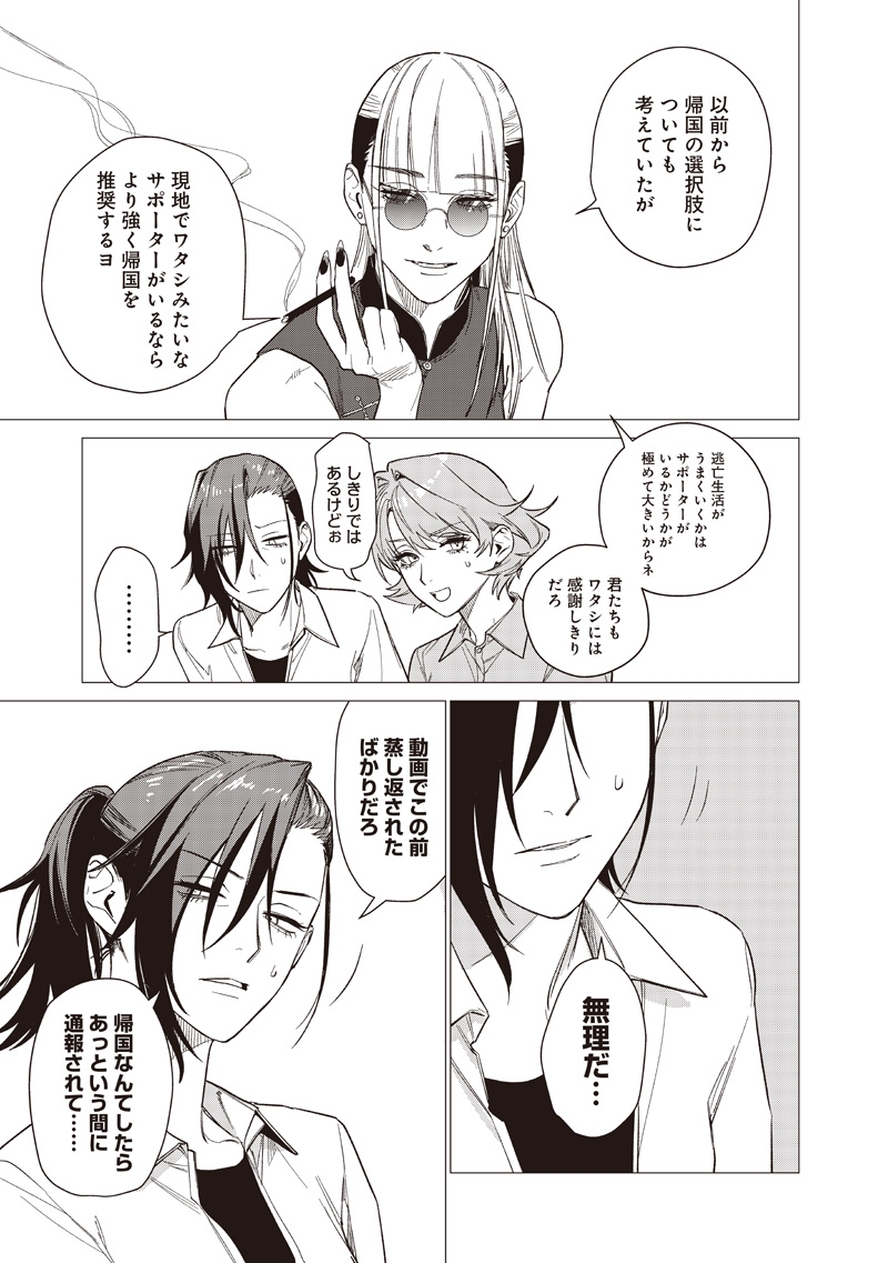 Bakajo 26-ji Chapter 30 7ページ