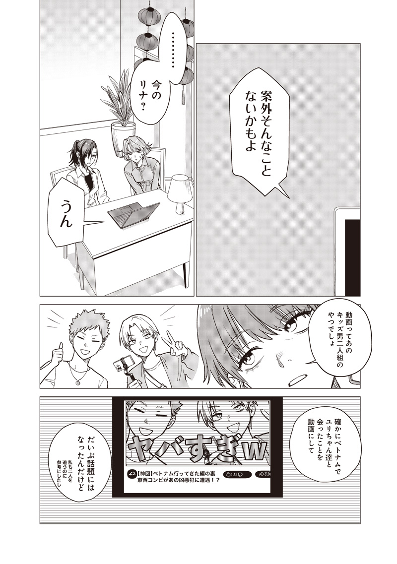Bakajo 26-ji Chapter 30 8ページ