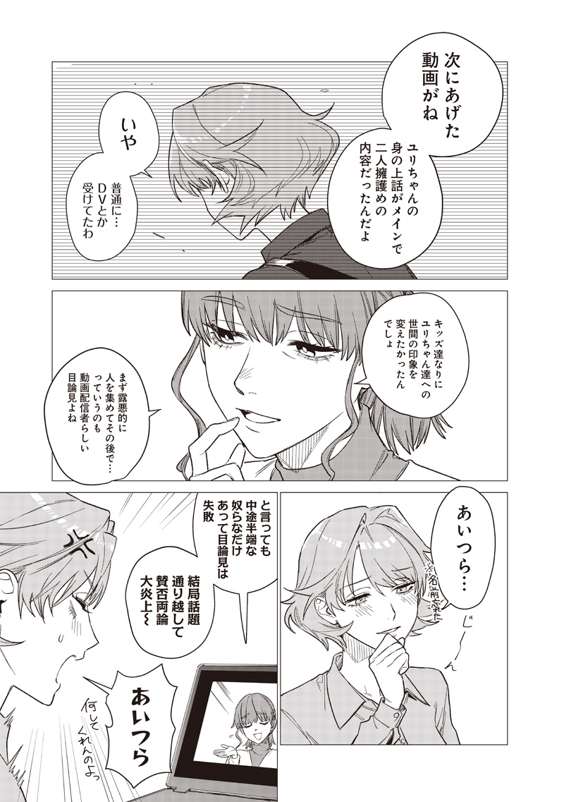 Bakajo 26-ji Chapter 30 9ページ
