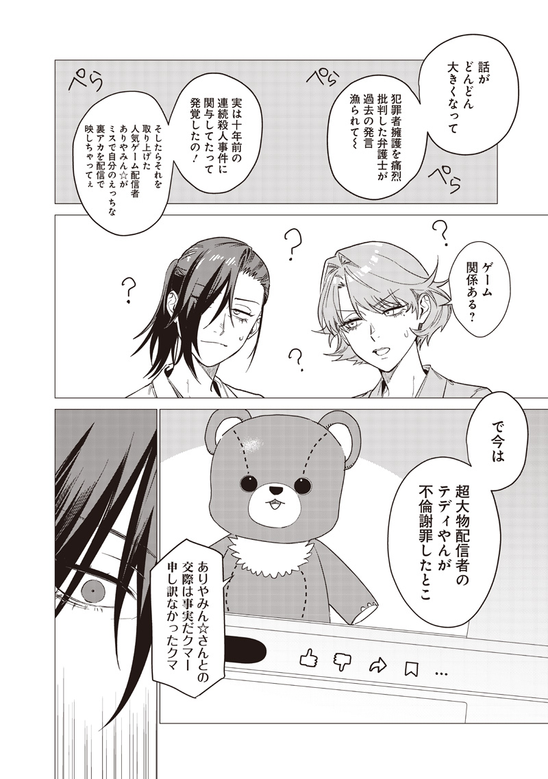 Bakajo 26-ji Chapter 30 10ページ