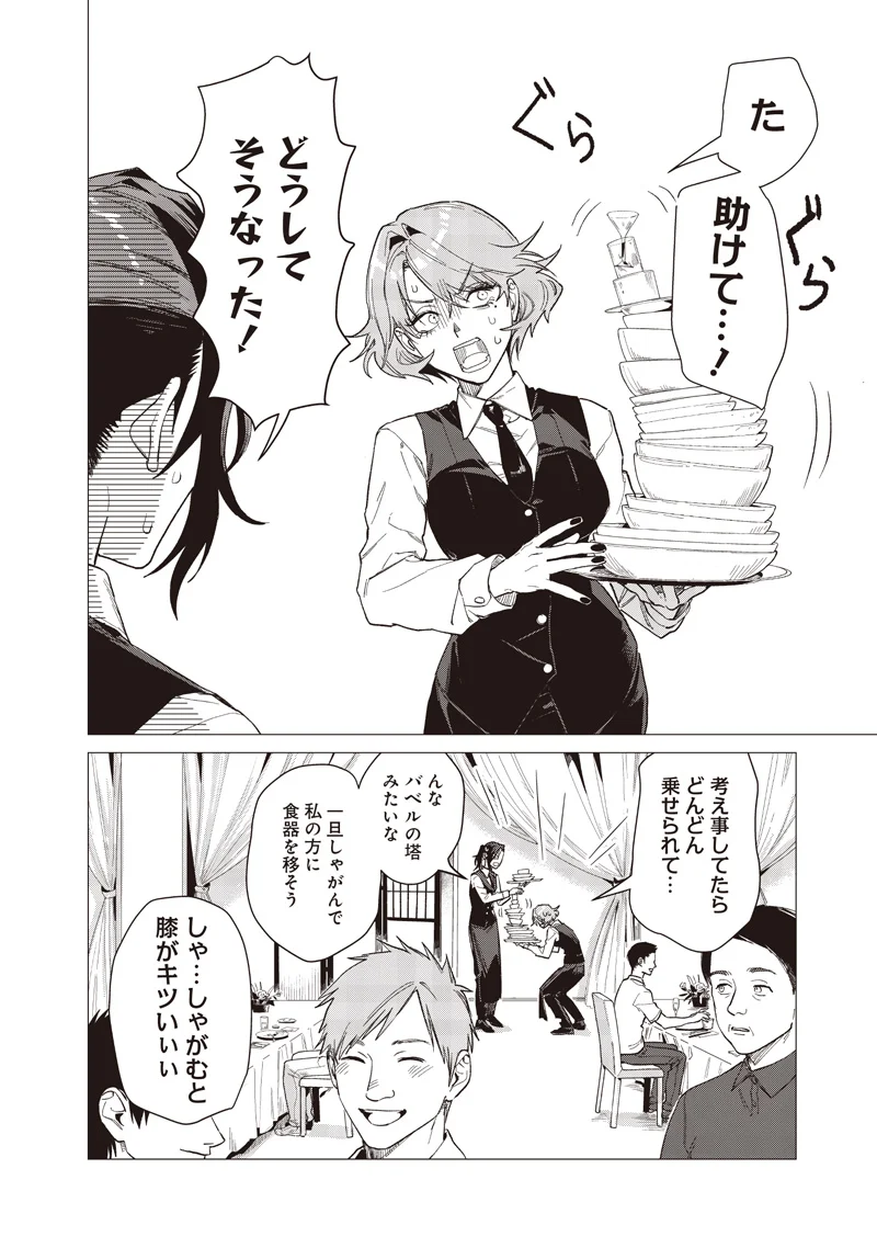 Bakajo 26-ji Chapter 31 2ページ