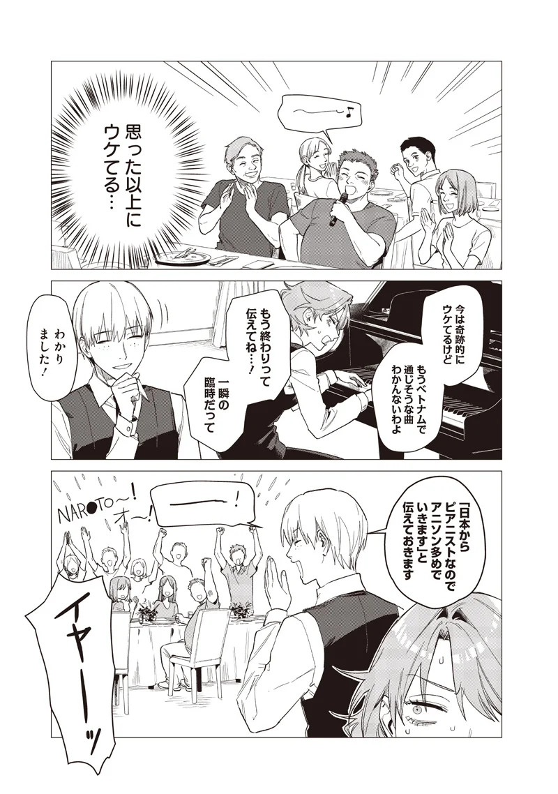 Bakajo 26-ji Chapter 31 11ページ