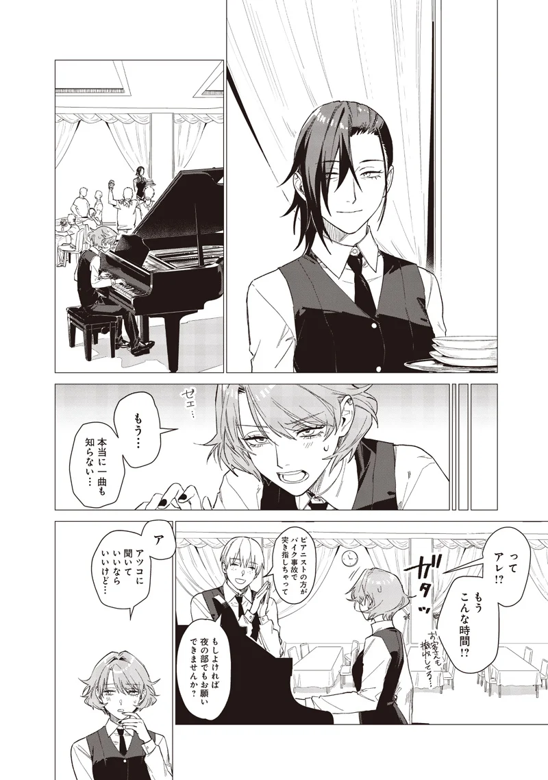 Bakajo 26-ji Chapter 31 12ページ