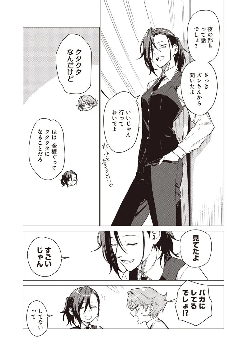 Bakajo 26-ji Chapter 31 13ページ