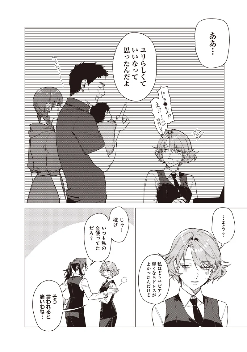Bakajo 26-ji Chapter 31 14ページ