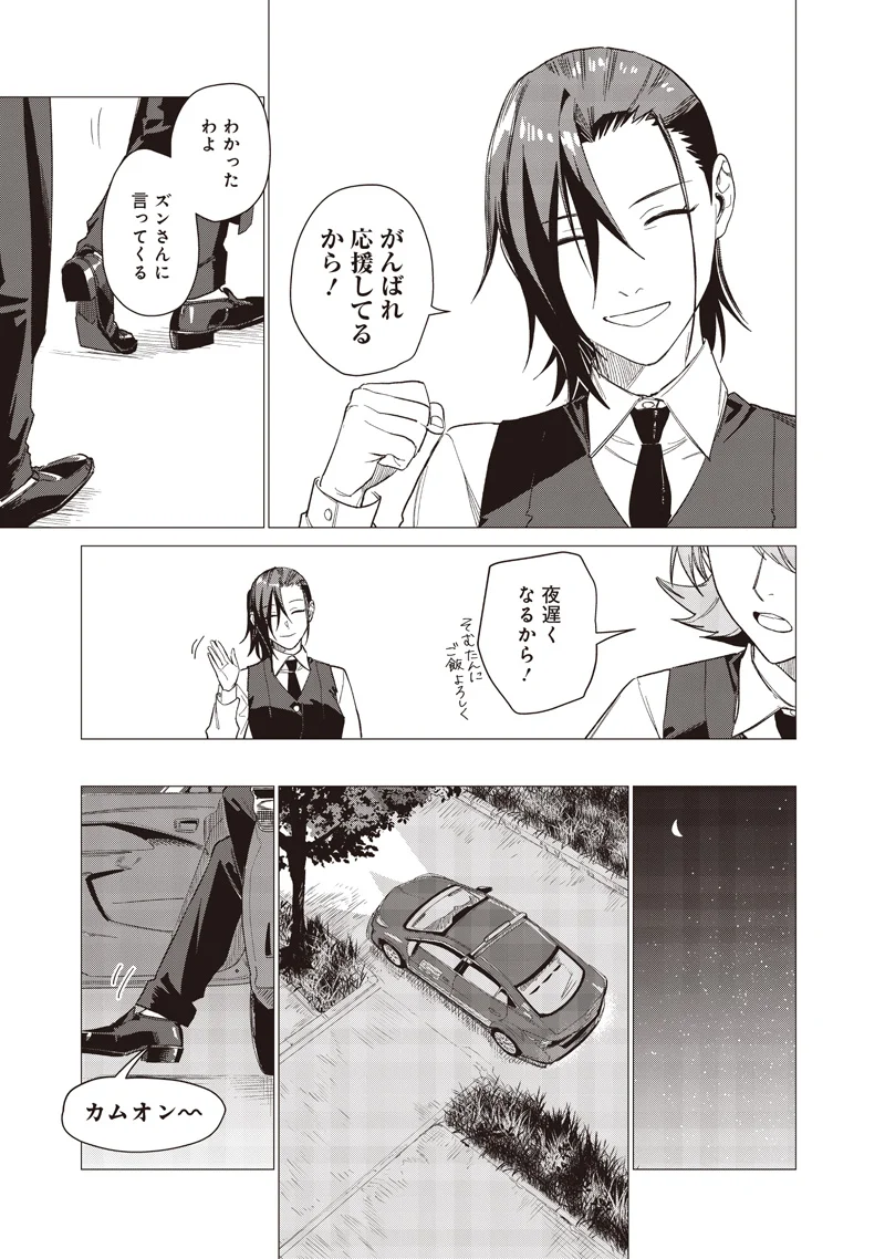 Bakajo 26-ji Chapter 31 15ページ