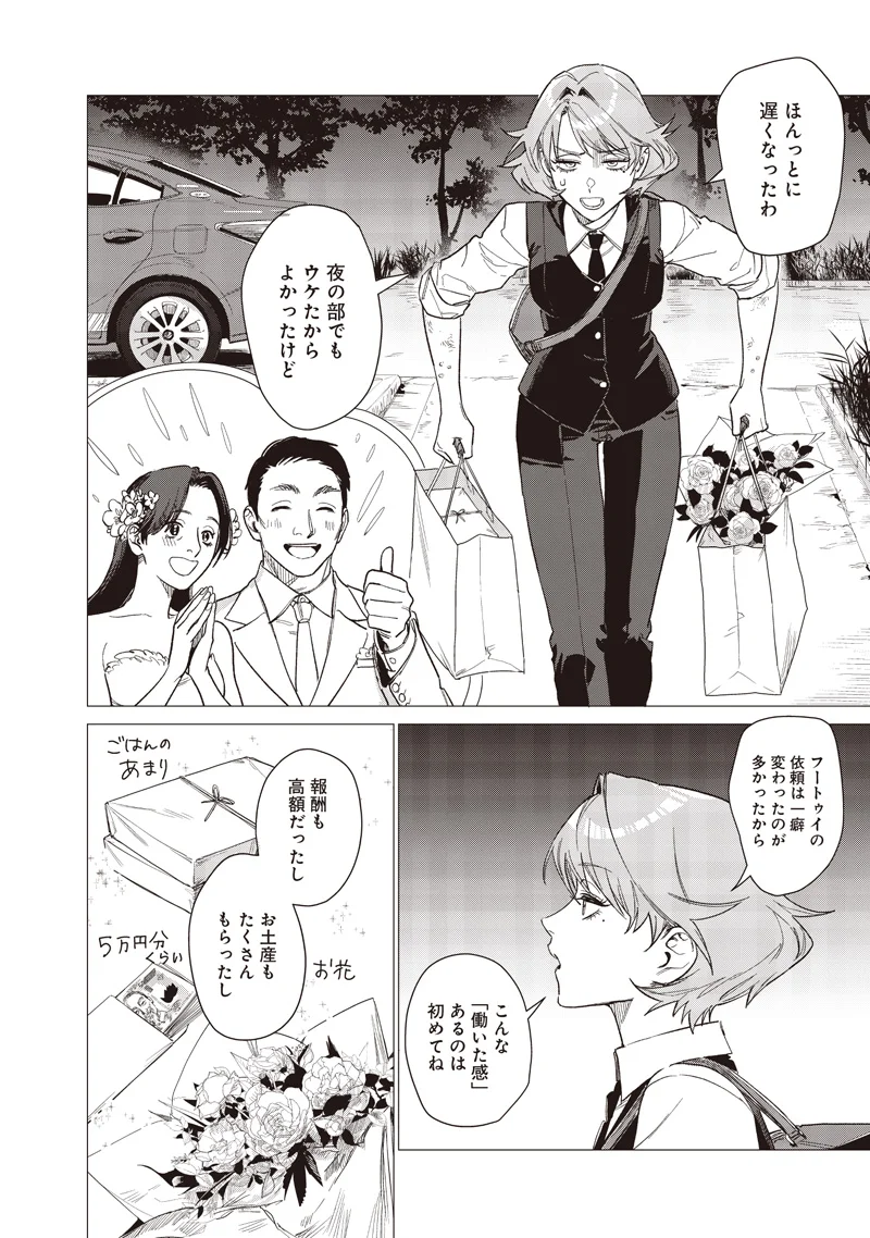 Bakajo 26-ji Chapter 31 16ページ