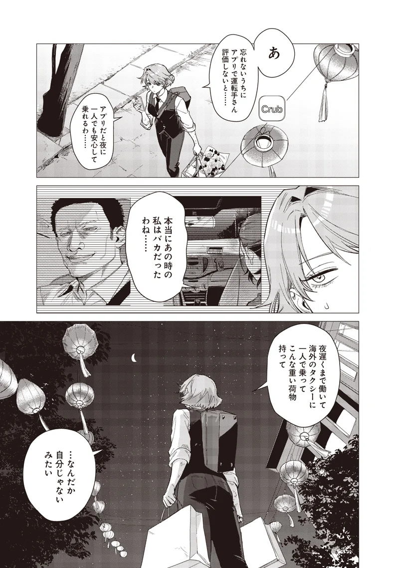 Bakajo 26-ji Chapter 31 17ページ