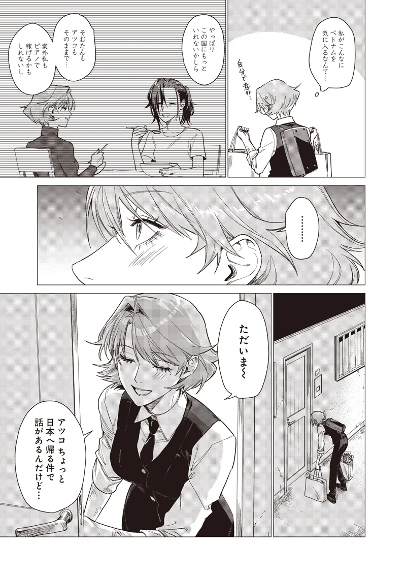 Bakajo 26-ji Chapter 31 19ページ