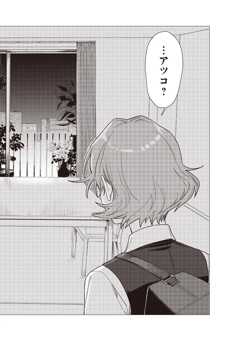 Bakajo 26-ji Chapter 31 20ページ