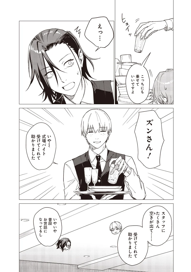 Bakajo 26-ji Chapter 31 4ページ
