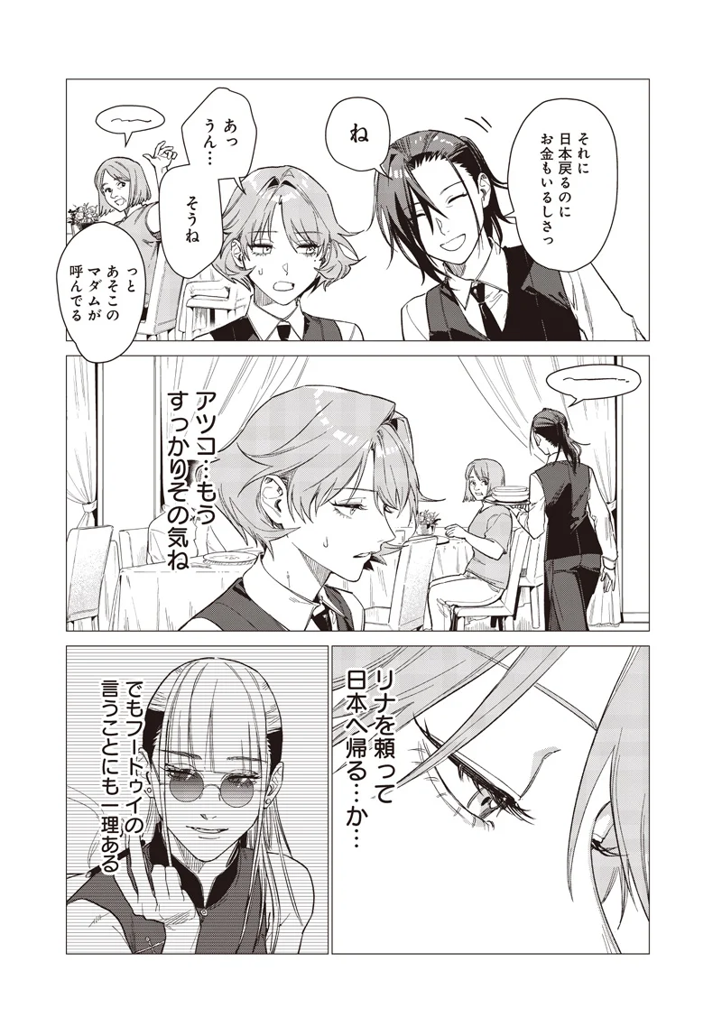 Bakajo 26-ji Chapter 31 5ページ