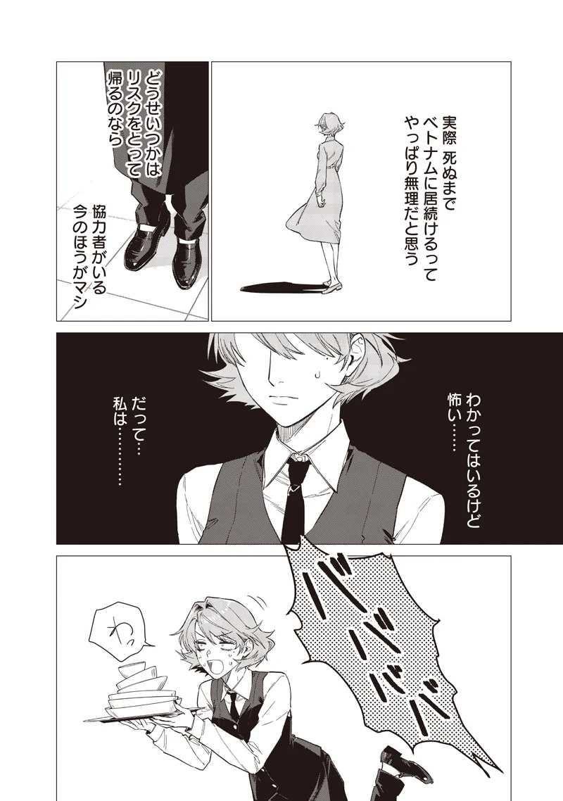 Bakajo 26-ji Chapter 31 6ページ