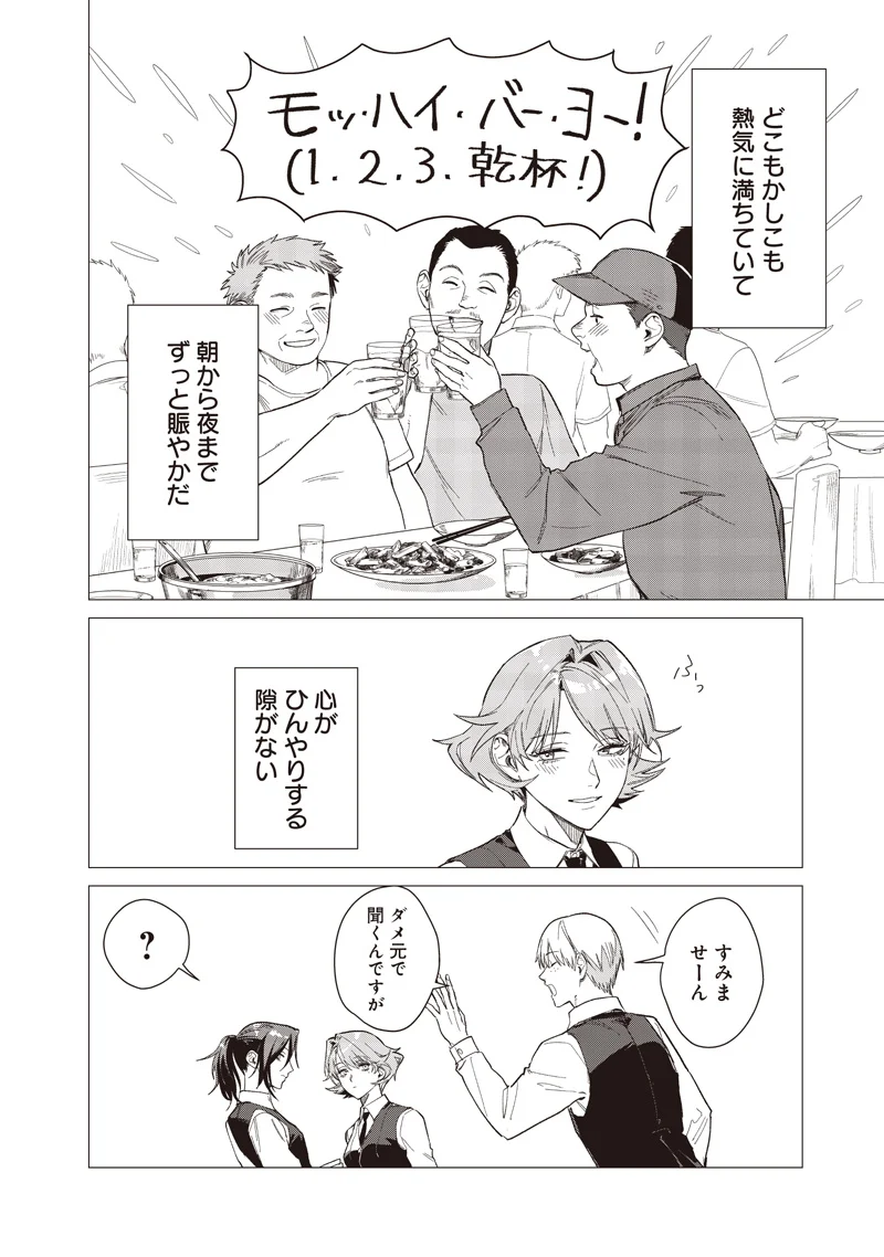Bakajo 26-ji Chapter 31 8ページ