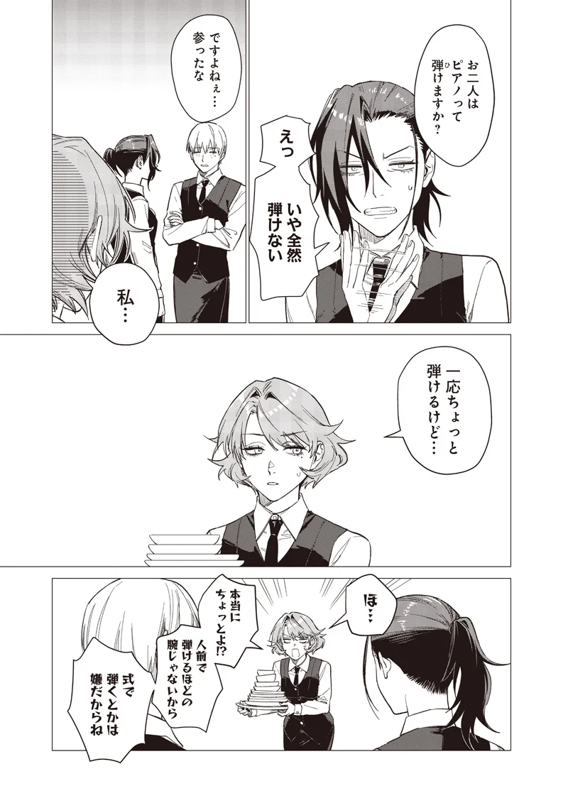 Bakajo 26-ji Chapter 31 9ページ