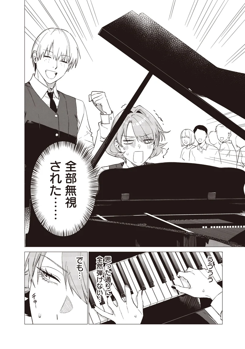 Bakajo 26-ji Chapter 31 10ページ