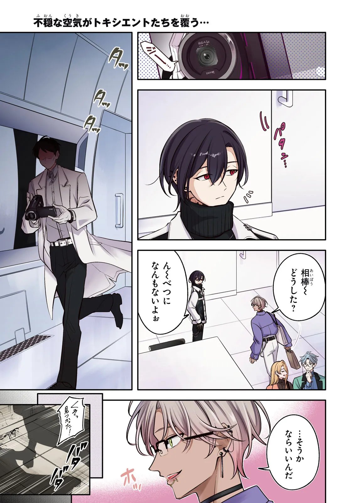 Toxic-a-Holic Chapter 7 1ページ