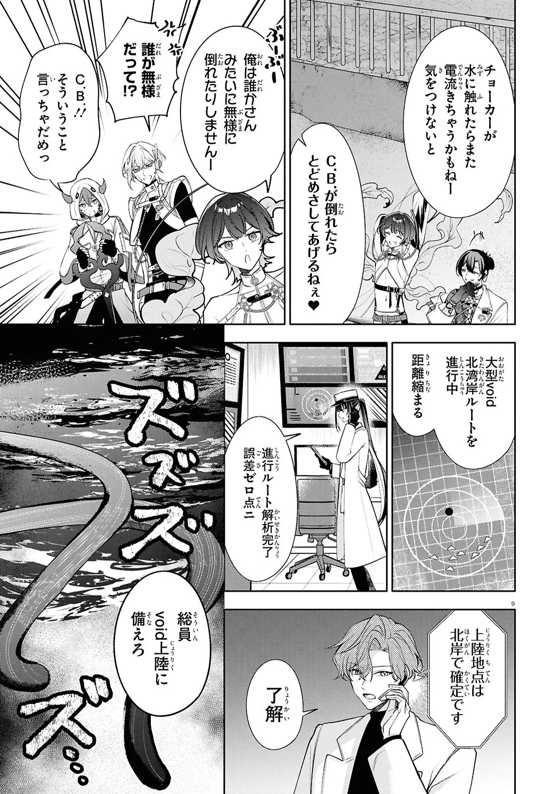 Toxic-a-Holic Chapter 7 12ページ